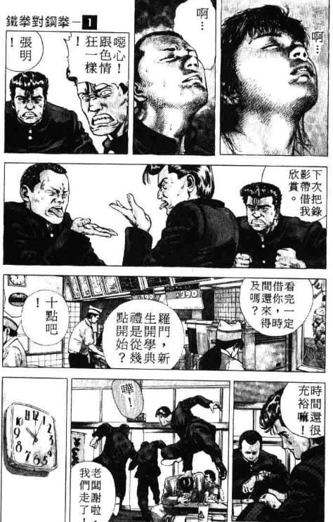 【漫画】《铁拳对钢拳》作者:森田真法【JPG】不良少年的生活法则