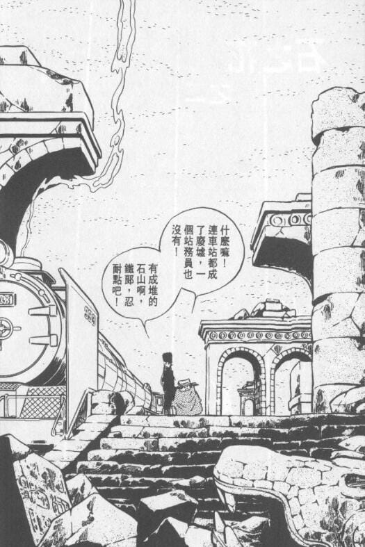 【漫画】《银河铁道999》(17卷全)繁体中文 分类:冒险 科幻 少年 生存 作者:松本零士