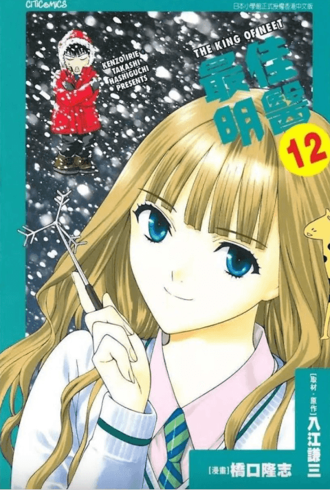 【漫画】《顶尖神医&顶尖明医》两部全(已完结)作画:桥口隆志 东立出版【EPUB】故事取材于现实