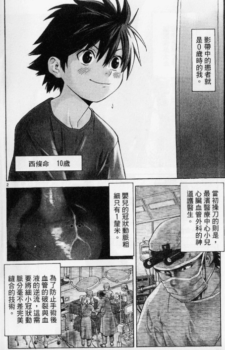 【漫画】《顶尖神医&顶尖明医》两部全(已完结)作画:桥口隆志 东立出版【EPUB】故事取材于现实
