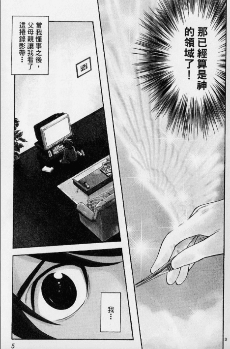 【漫画】《顶尖神医&顶尖明医》两部全(已完结)作画:桥口隆志 东立出版【EPUB】故事取材于现实