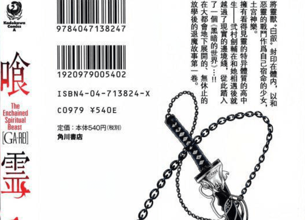 【漫画】《食灵:零》12卷全 mobi格式 作者:濑川初 退魔动作漫画