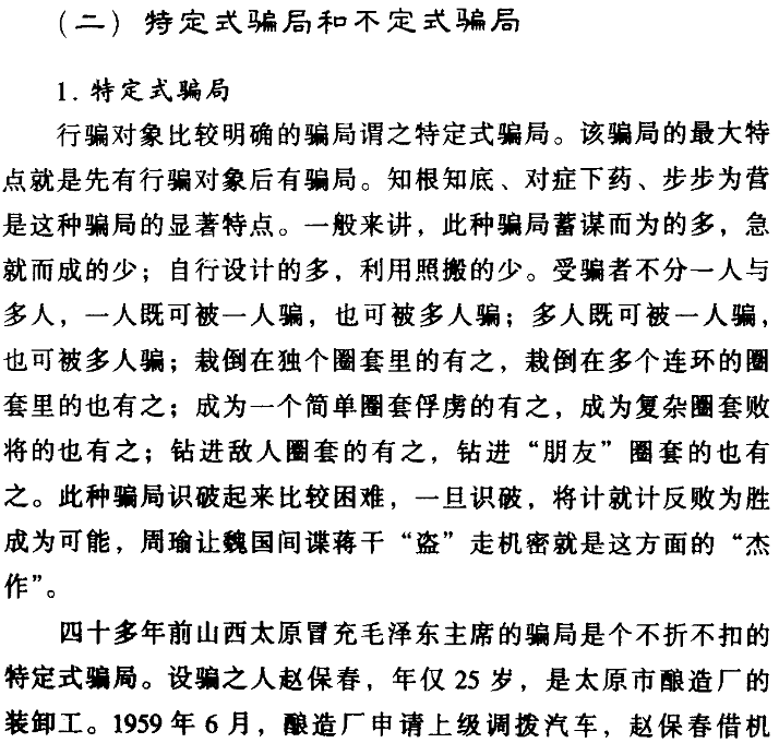 【书籍】《骗子做局术》【PDF电子版】了解骗子的做局手段,谨防上当