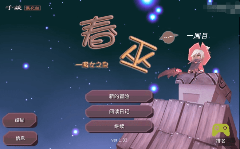 【游戏】《魔女之泉1》(V1.9.8)安卓手游【Steam移植完整版+MOD版】支持中文