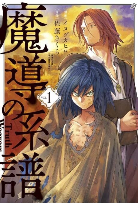 【漫画】《魔导的系谱》(漫画已完结)作者:イヌヅカヒロ【MOBI】