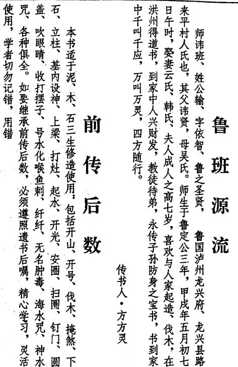 【书籍】《鲁班书最全合集》古代土木建筑类的奇书【PDF】