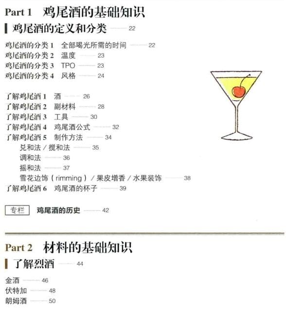 【书籍】《鸡尾酒制作图鉴》斋藤都斗武, 佐藤淳【PDF】银座酒吧鸡尾酒制作教程