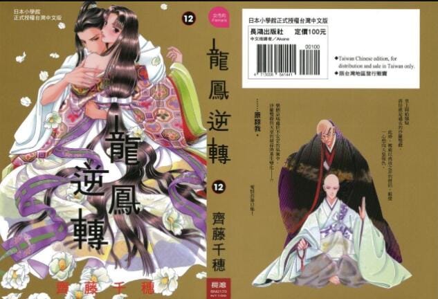【漫画】《龙凤逆转》(13卷全)作者:齐藤千穗 分类:爱情 奇幻 伪娘 繁体中文