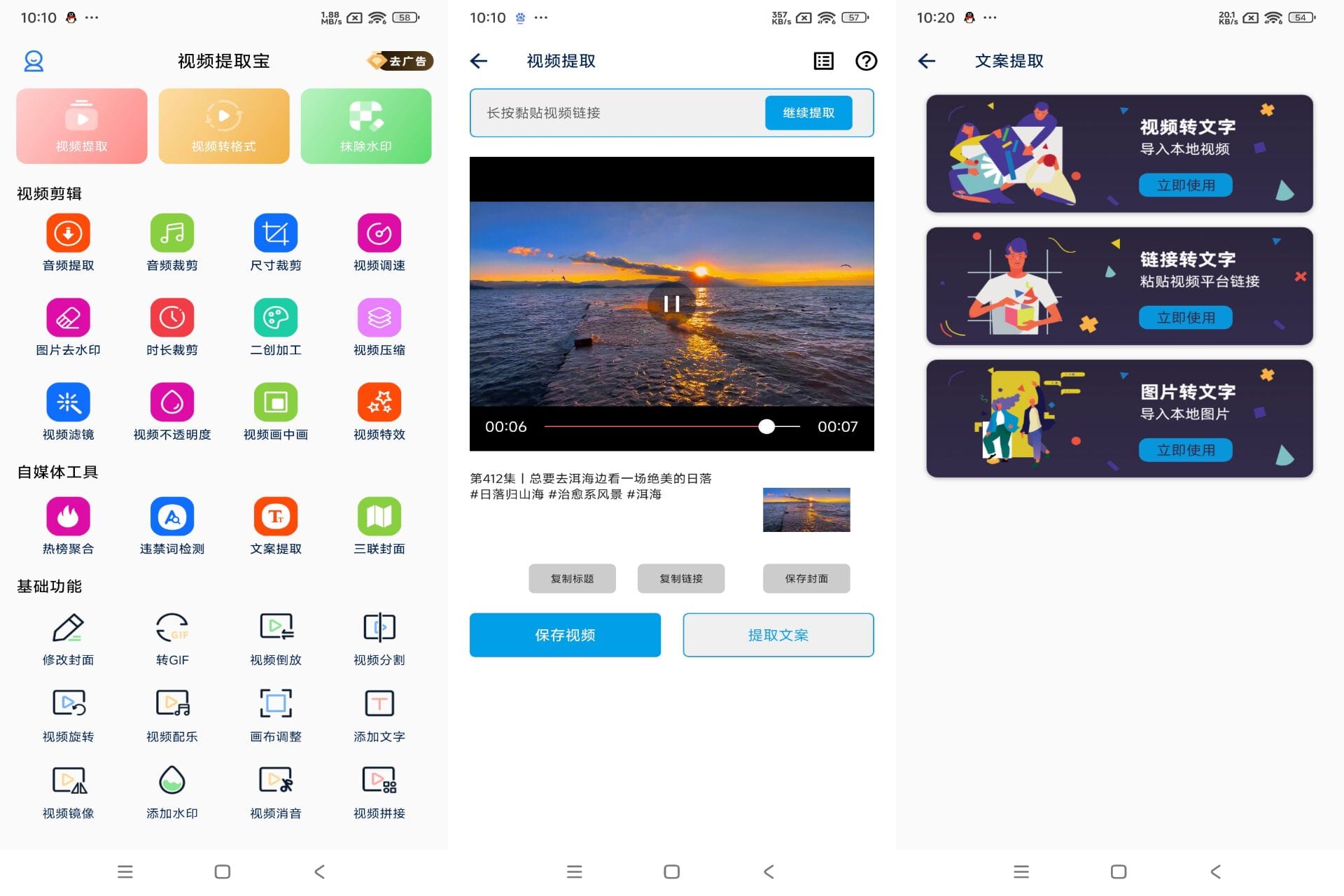 视频提取宝,去水印专用
