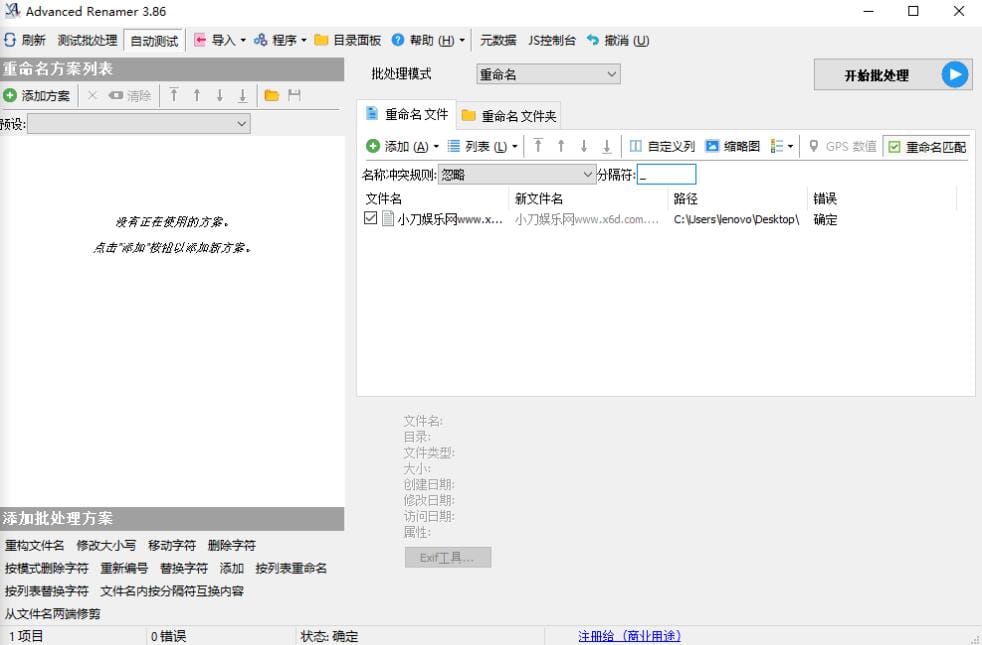 【软件】《Advanced Renamer》批量重命名文件(v4.14)