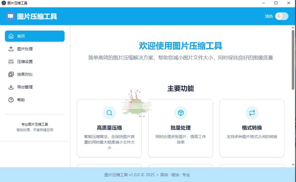 【软件】《LocalSqueeze图片压缩》v1.0.4绿色版【多平台使用】