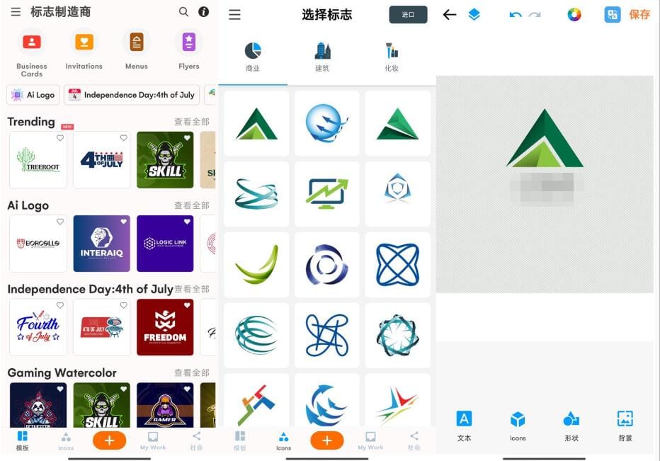 【软件】《Logo Maker》Logo图形设计(v43.45)安卓专业版