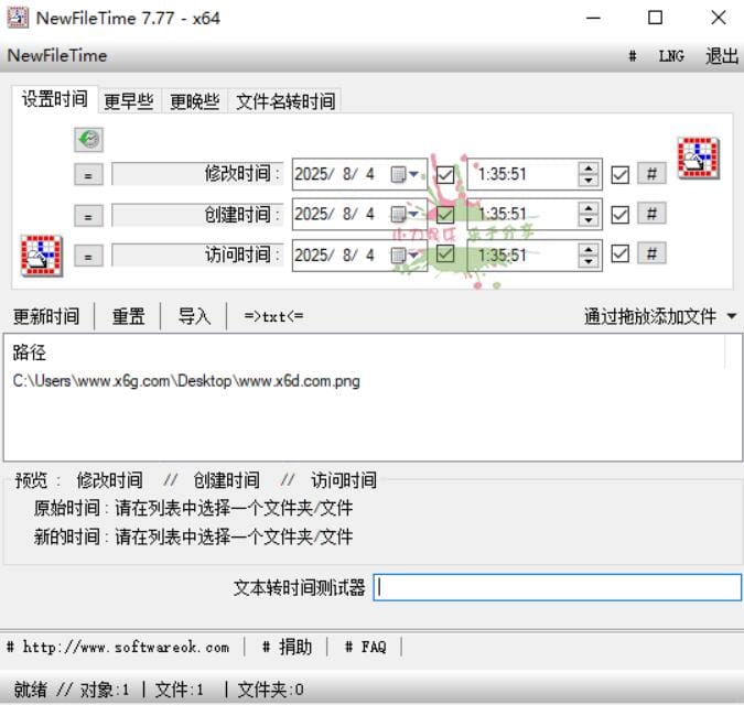 【软件】《NewFileTime》修改文件时间戳(v7.77)