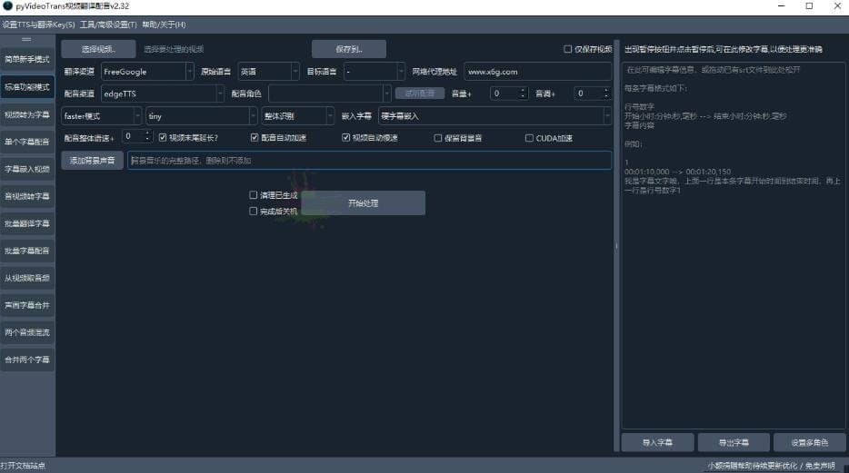【软件】《VideoTrans》视频翻译配音(v3.77绿色版)