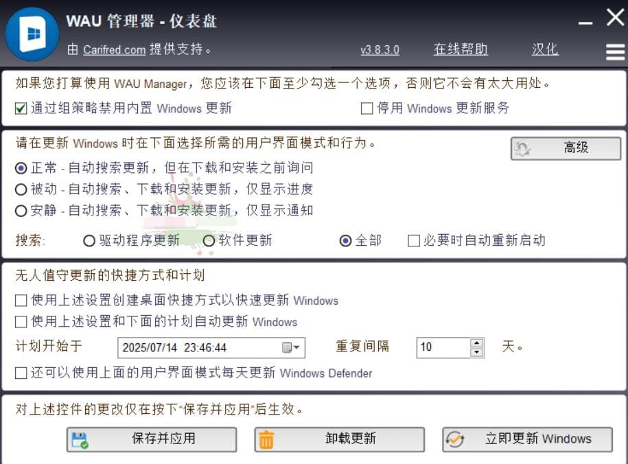 【软件】《WAU管理器》Windows自动更新管理器(v3.8.4.0)【汉化单文件版】