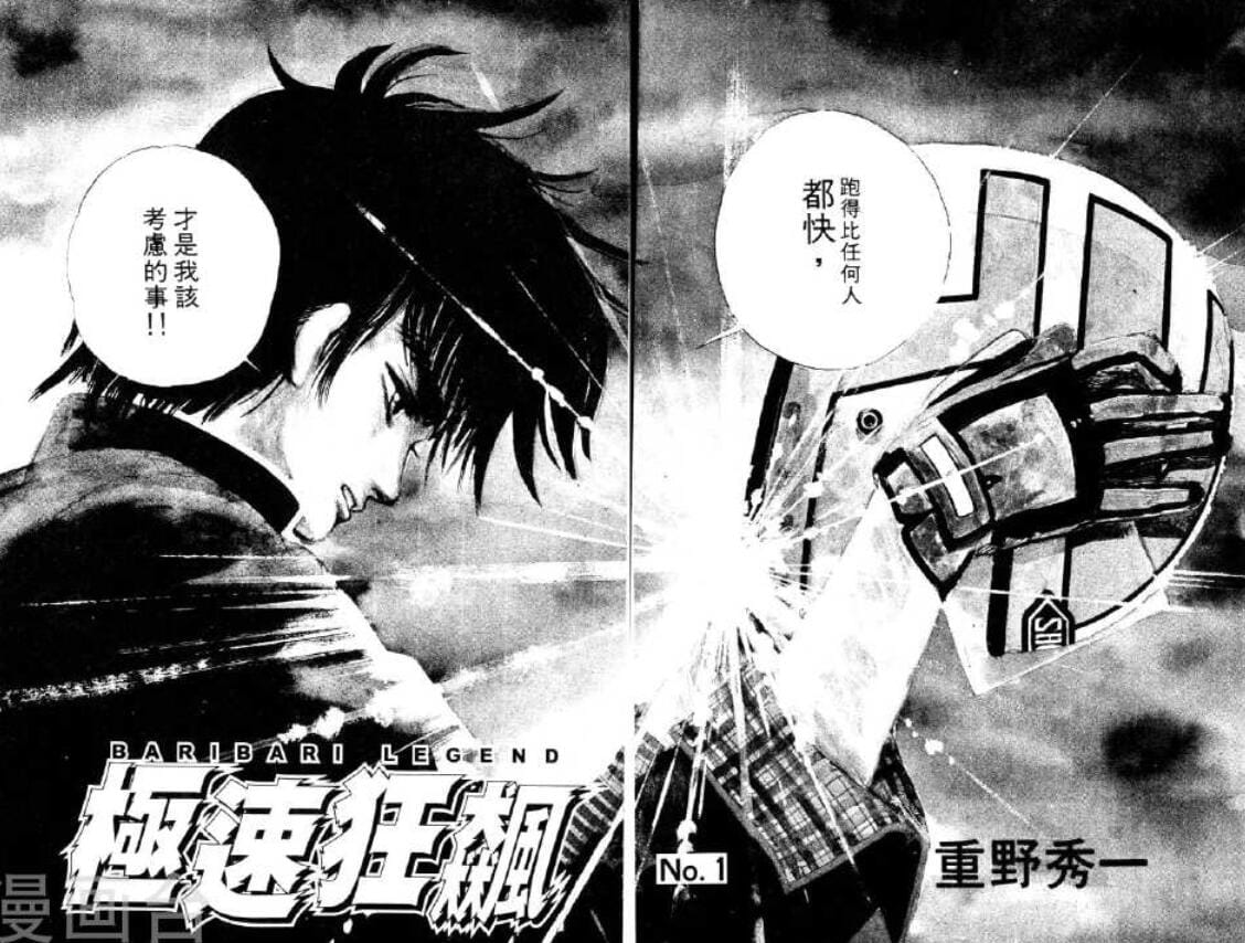 【漫画】《极速狂飙》摩托车暴走族经典漫画 作者:重野秀一 (38卷全) 分类:竞技 热血【mobi】