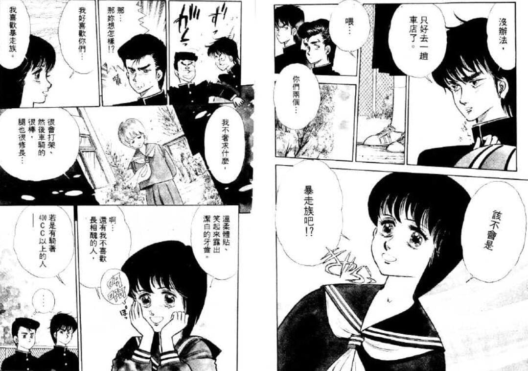 【漫画】《极速狂飙》摩托车暴走族经典漫画 作者:重野秀一 (38卷全) 分类:竞技 热血【mobi】