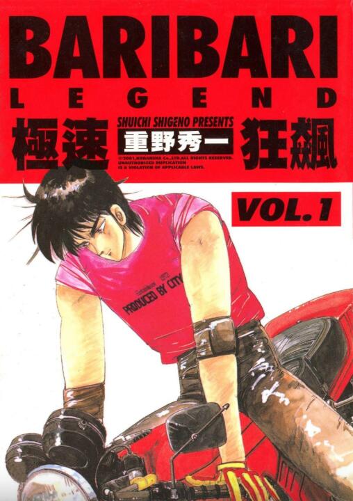 【漫画】《极速狂飙》摩托车暴走族经典漫画 作者:重野秀一 (38卷全) 分类:竞技 热血【mobi】