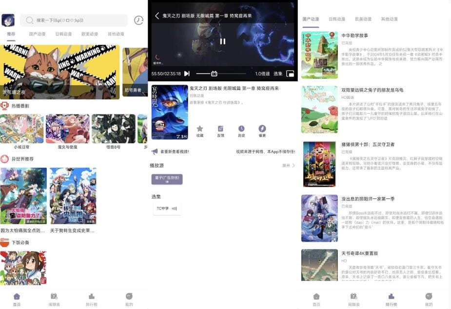【软件】《森林动漫New》安卓应用(v1.02纯净版)动漫影视播放软件