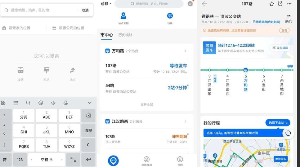【软件】《车来了》安卓应用(v4.66.0)实时公交查询神器,让出行无忧,去广告版