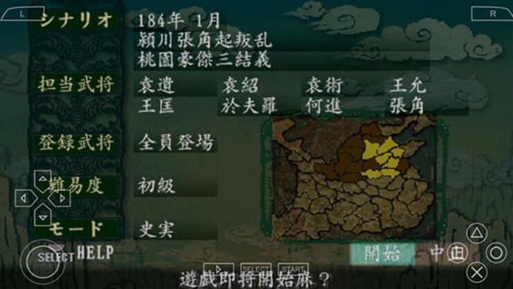 【游戏】《三国志8》汉化版【安卓手游】ISO+APK