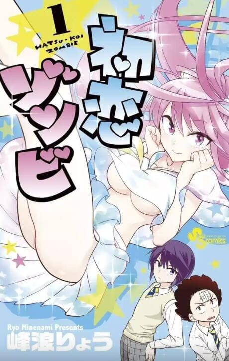 【漫画】《初恋僵尸》(漫画已完结)作者:峰浪了 小学馆出版【MOBI】