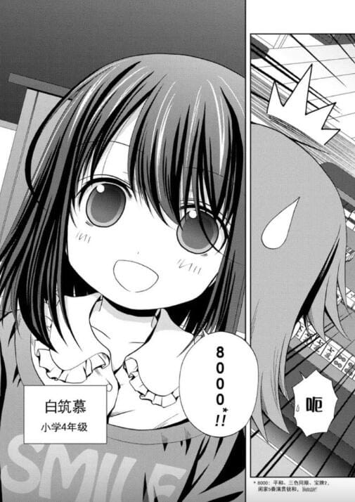 【漫画】《咲慕流年》(连载125话)作画:五十岚亚栗【MOBI】