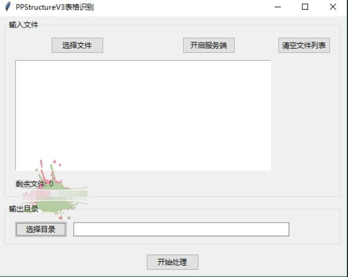 【软件】《图片识别表格工具》v3.0绿色版