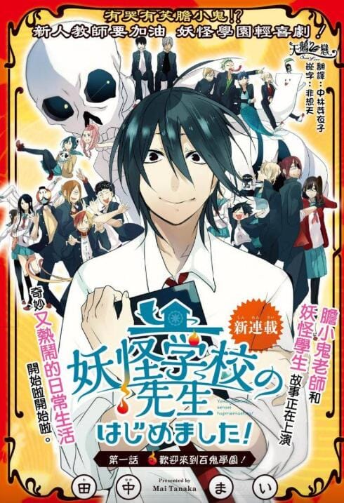 【漫画】《妖怪学校的新人教师》(漫画连载至120话)作者:田中まい【MOBI】