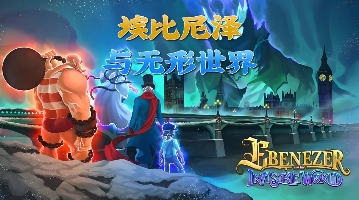 【游戏】安卓手游《埃比尼泽与无形世界》v1.1.1【Steam移植完整版】