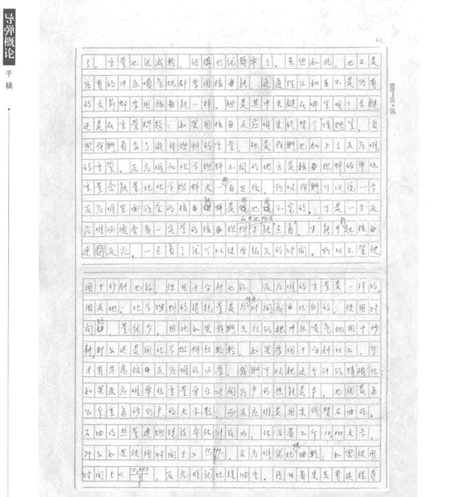 【资料】《导弹概论手稿_第2版》 PDF
