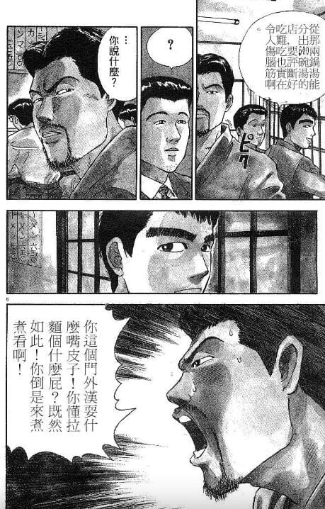 【漫画】《拉面王》(已完结)作者:河合单 东立出版【MOBI】