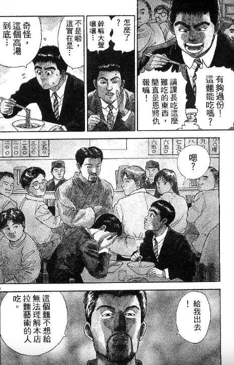 【漫画】《拉面王》(已完结)作者:河合单 东立出版【MOBI】