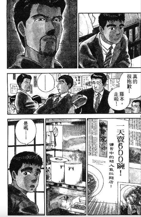 【漫画】《拉面王》(已完结)作者:河合单 东立出版【MOBI】