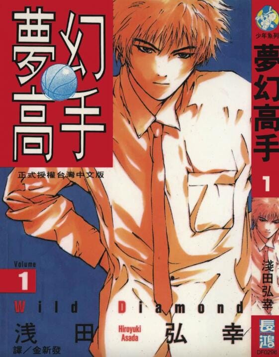【漫画】《梦幻高手》(漫画已完结)作者:浅田弘幸 长鸿出版【MOBI】