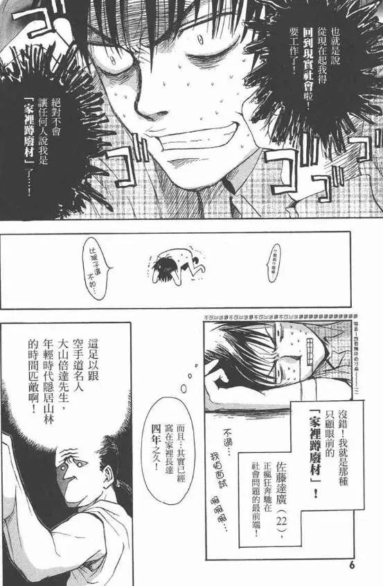 【漫画】《欢迎加入NHK》作者:泷本龙彦(1-8卷完)EQUB