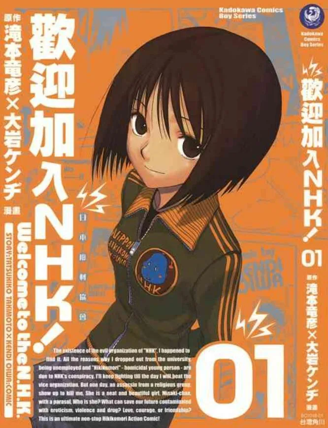 【漫画】《欢迎加入NHK》作者:泷本龙彦(1-8卷完)EQUB