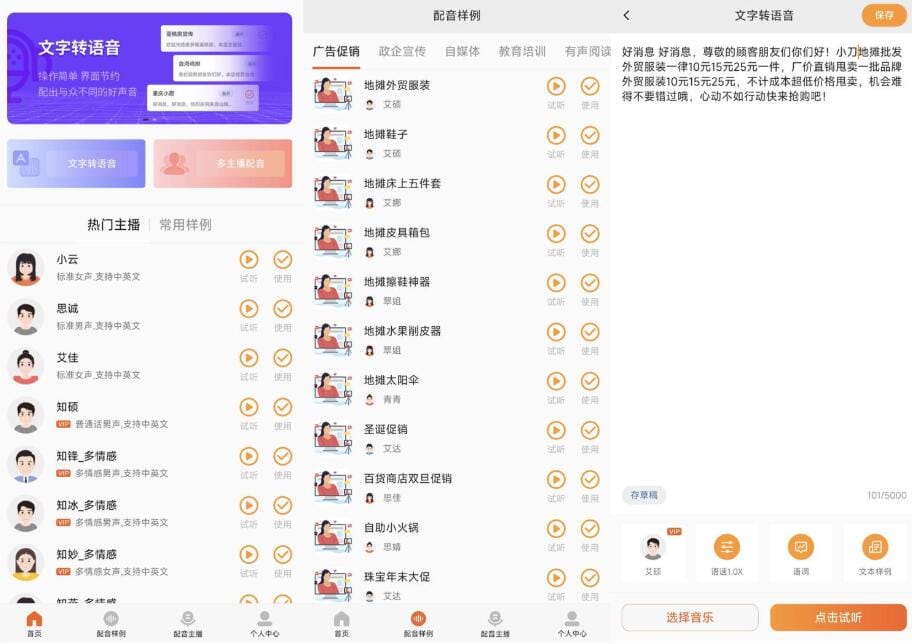 【软件】《金舟配音助手》(v2.4.0纯净版)安卓配音软件