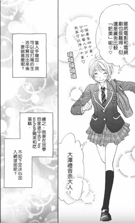 【漫画】《闪亮新星》(漫画已完结)作者:森永爱 东立出版【MOBI】
