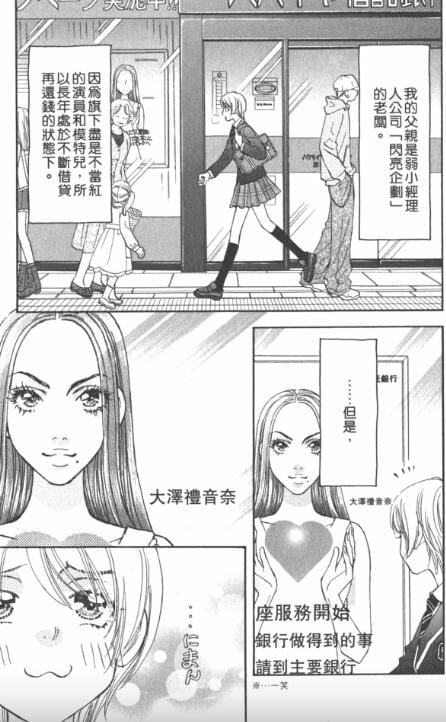 【漫画】《闪亮新星》(漫画已完结)作者:森永爱 东立出版【MOBI】