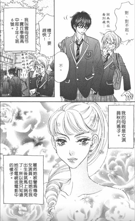 【漫画】《闪亮新星》(漫画已完结)作者:森永爱 东立出版【MOBI】