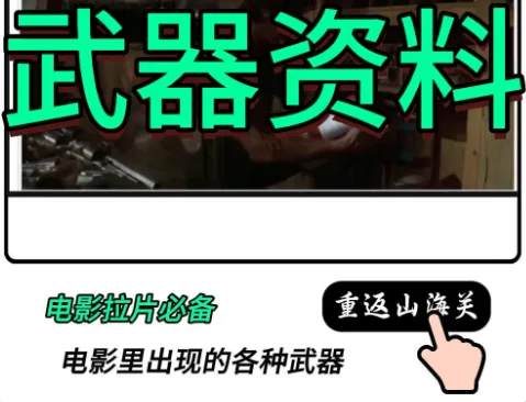 电影武器资料网站