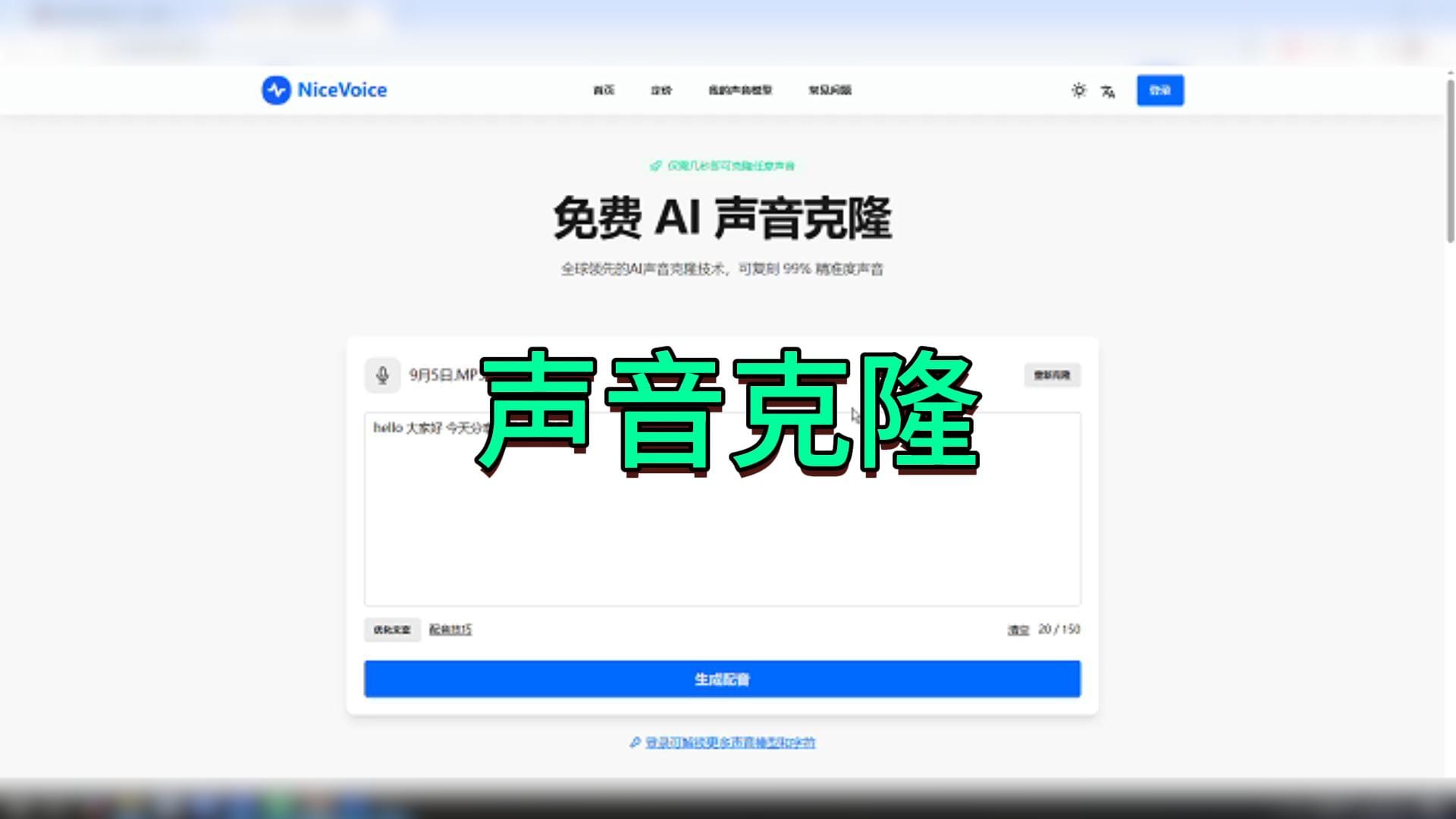 最新声音克隆一键免费版