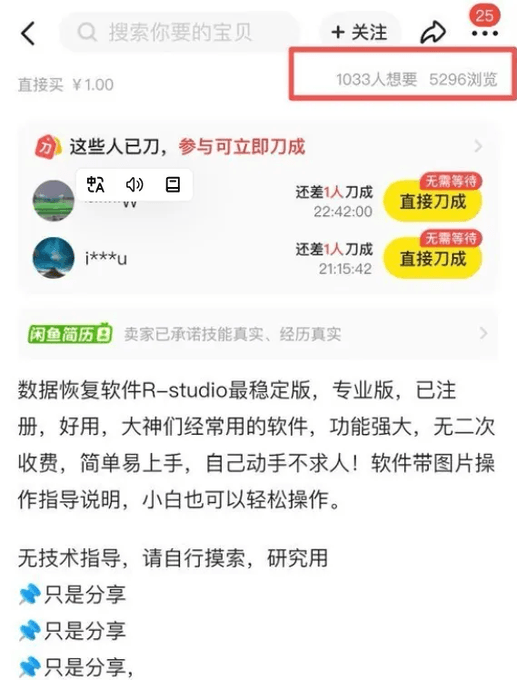 数据恢复软件 虚拟产品零成本，适合副业，闲鱼上有人靠此卖了上千单。
