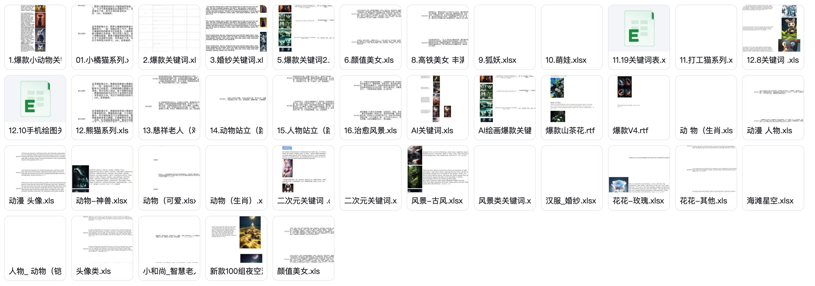 即梦ai提示词视频课含指令+指令仓库