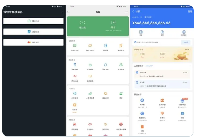余额模拟器 可以模拟支付宝、微信和各种网银余额的工具