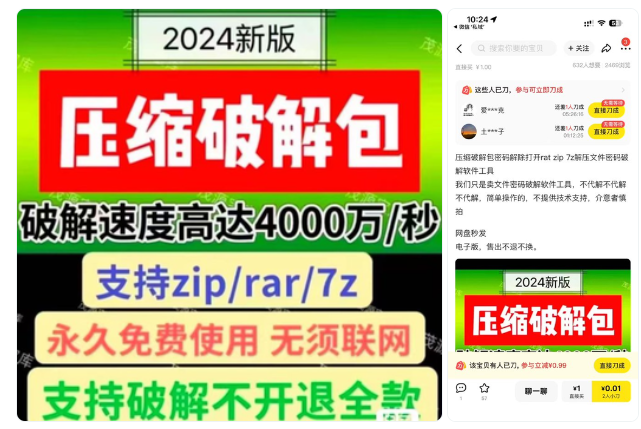 压缩包解锁工具！