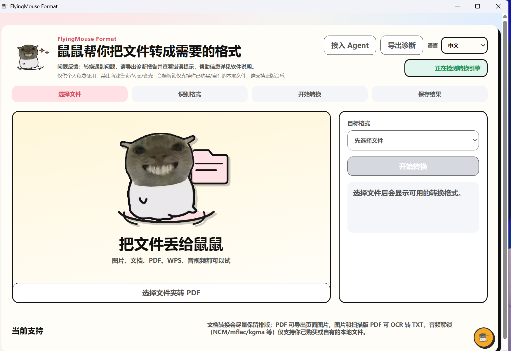 鼠鼠文件转换助手，可将音乐加密格式转成MP3